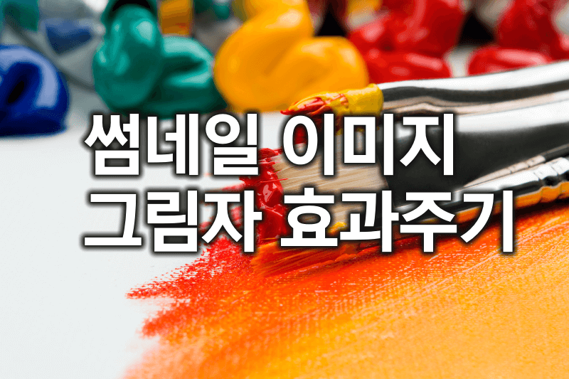어바웃썸네일 이미지