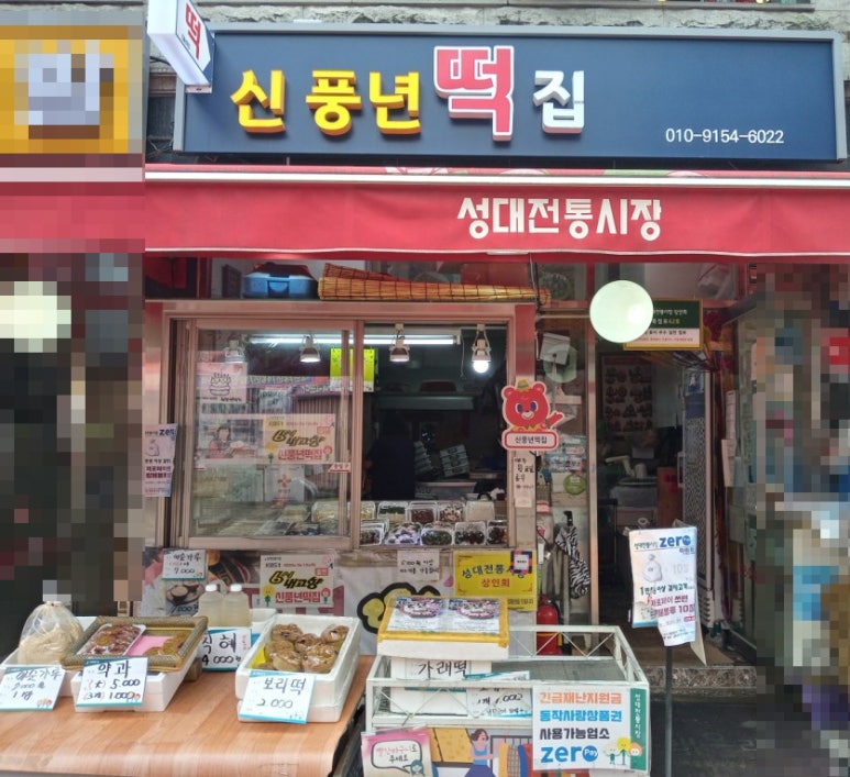 새벽을여는떡 이미지