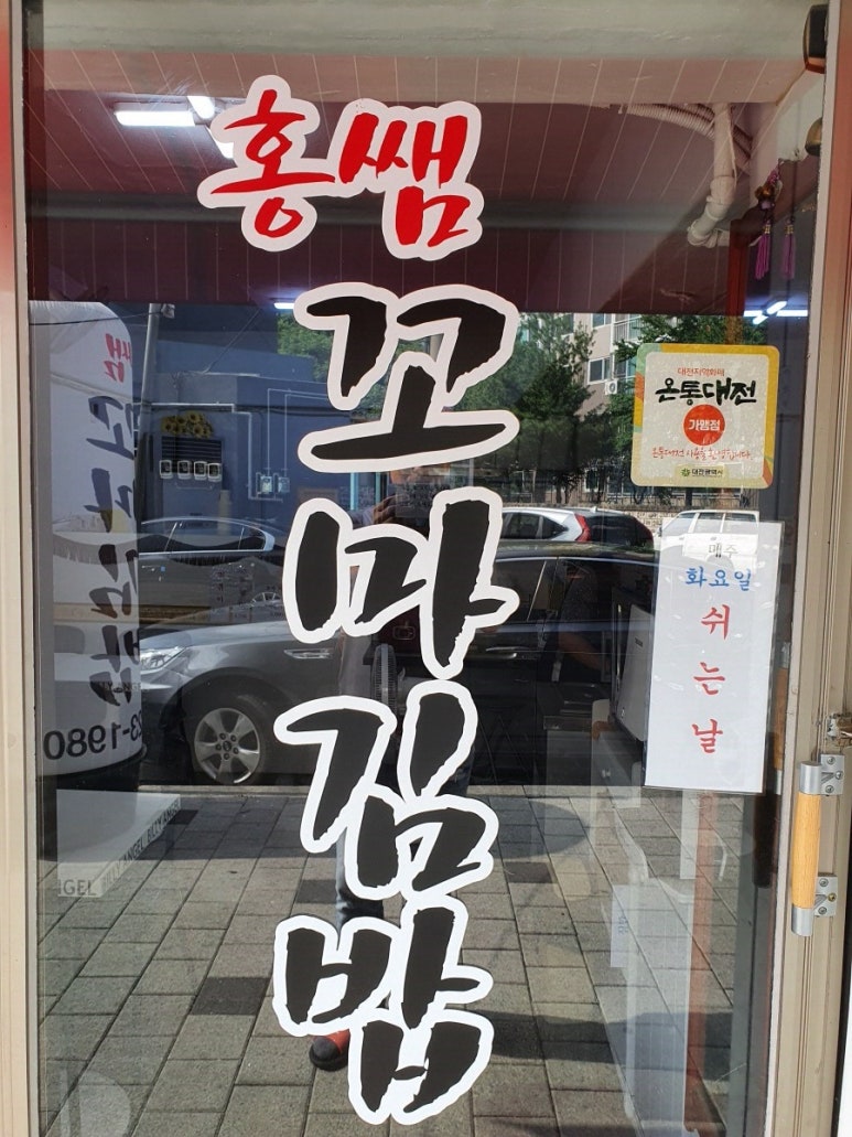 홍쌤꼬마김밥 이미지