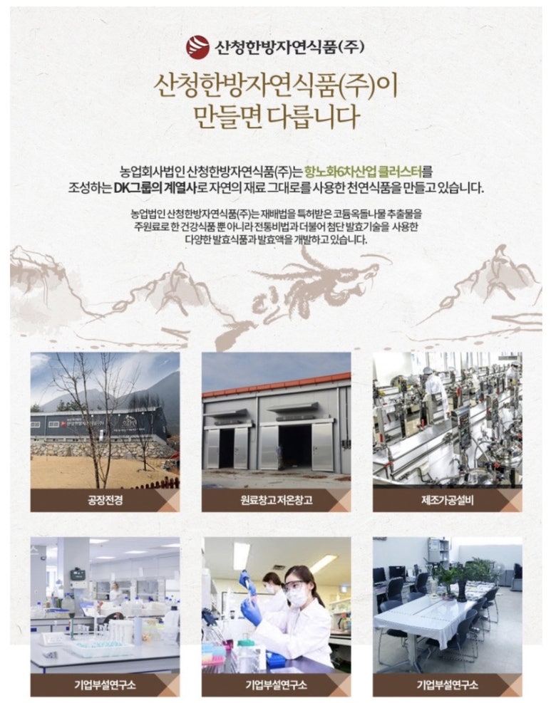 (주)산청자연식품 이미지