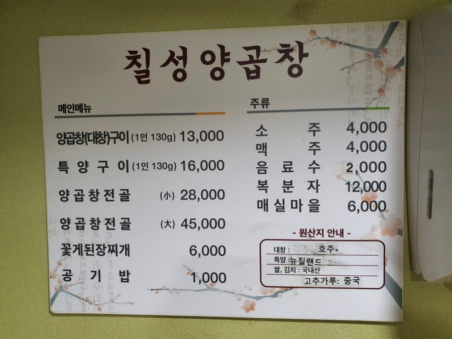 칠성양곱창 이미지