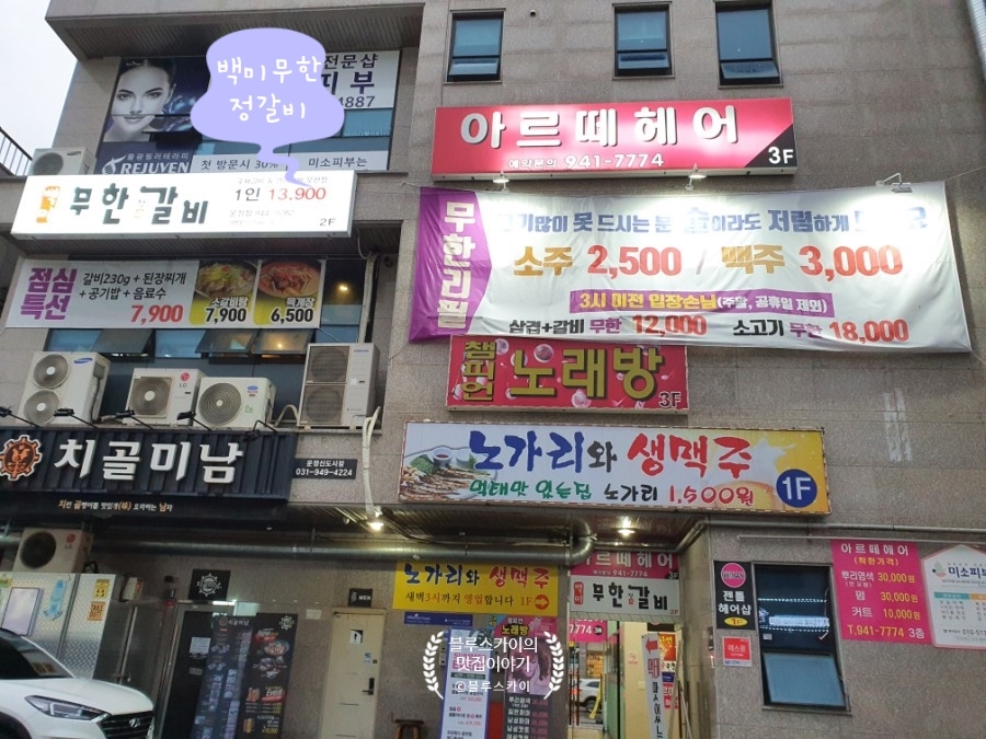백미무한정갈비 이미지