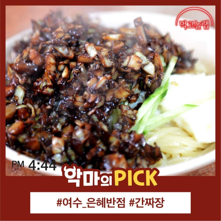 먹고놀랩 이미지