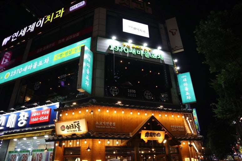 새마을포차 이미지