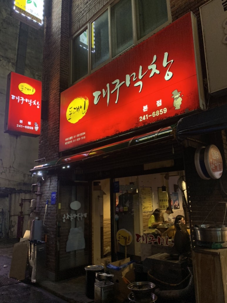 포대인대구막창 이미지