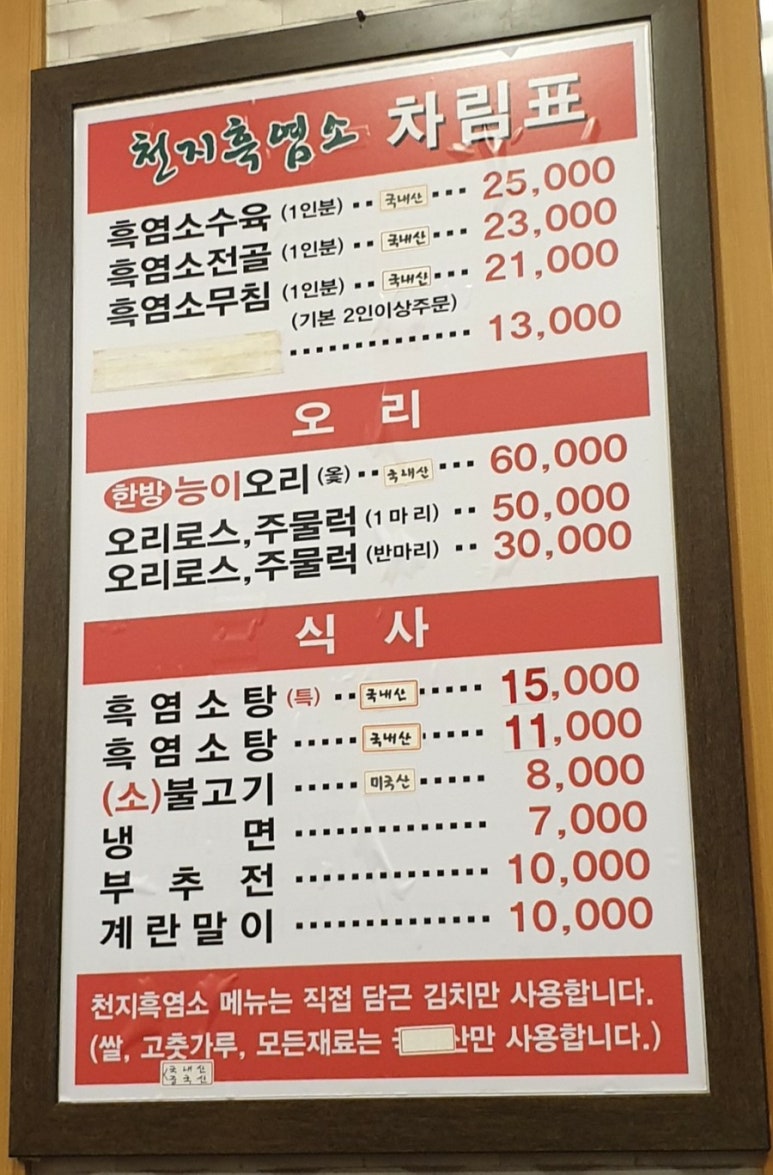 천지흑염소탕 이미지