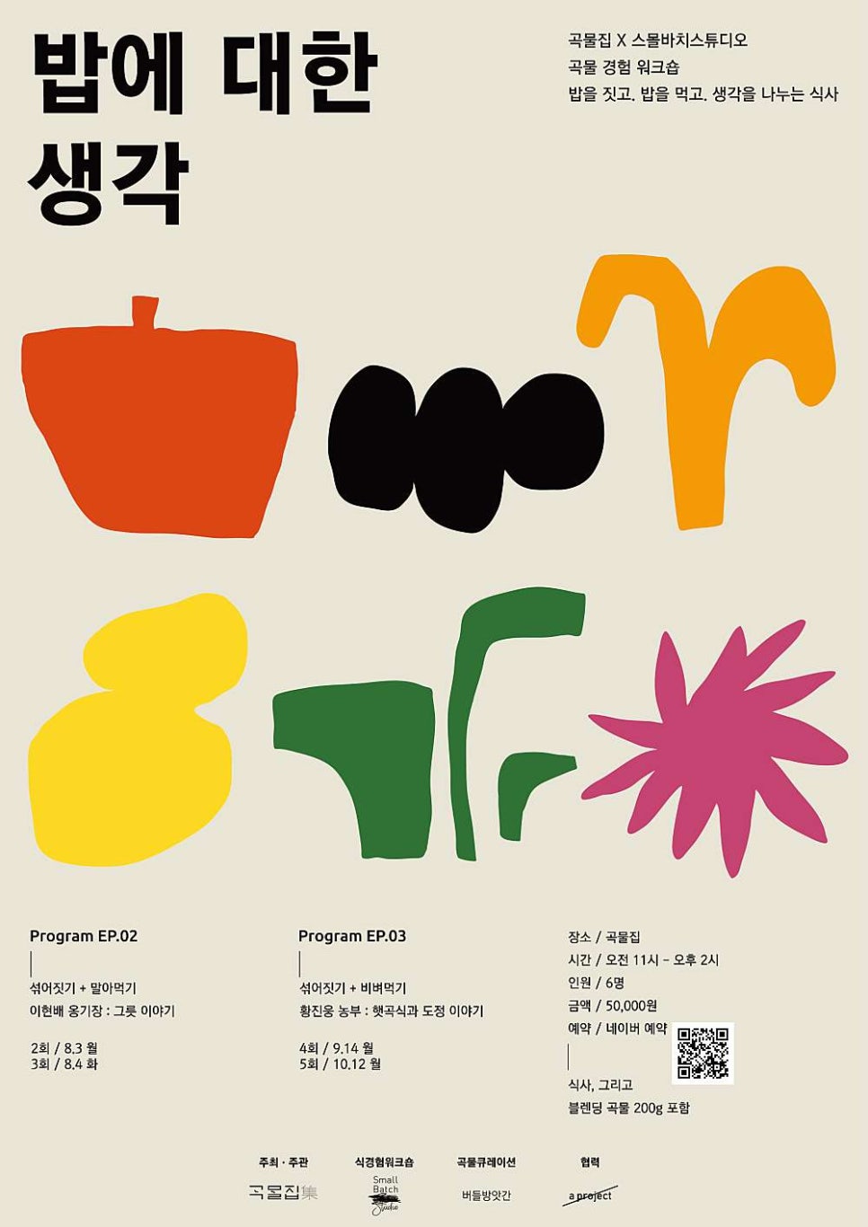 곡물공간 이미지