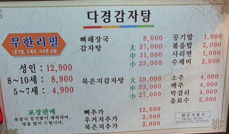 다경감자탕 이미지