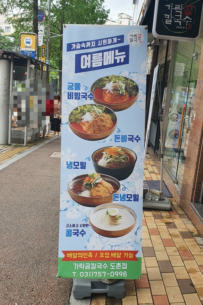 가락곰칼국수 이미지
