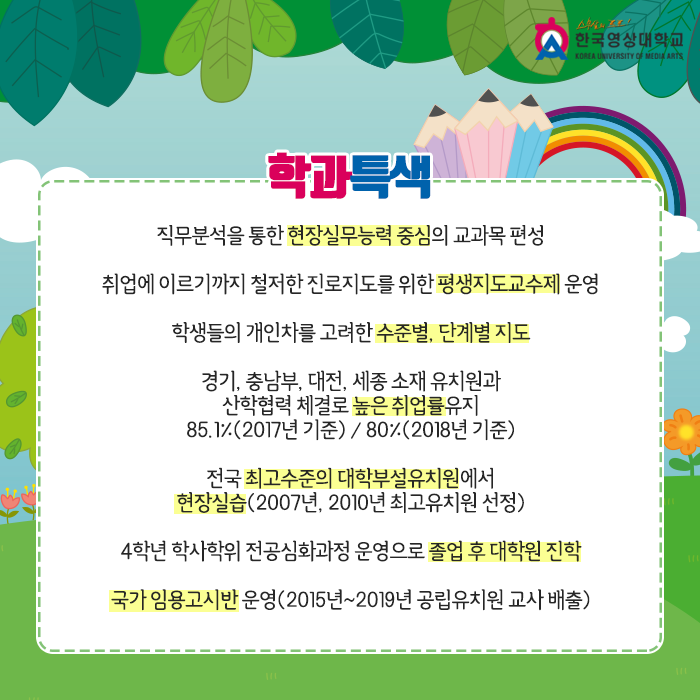 한국영상대학교부설유치원 이미지
