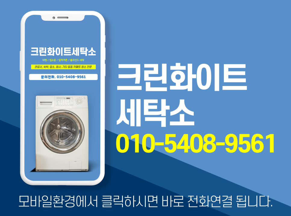크린화이트세탁 이미지
