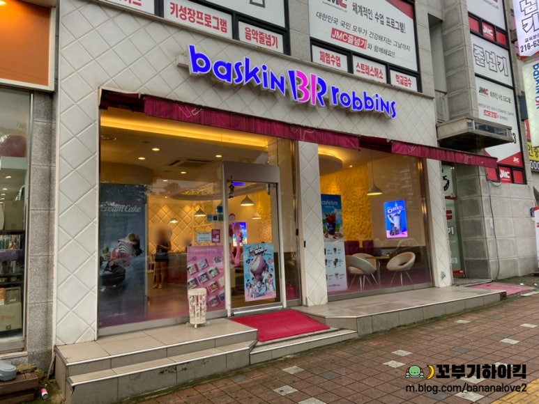 베스킨라빈스(곡반정점) 이미지