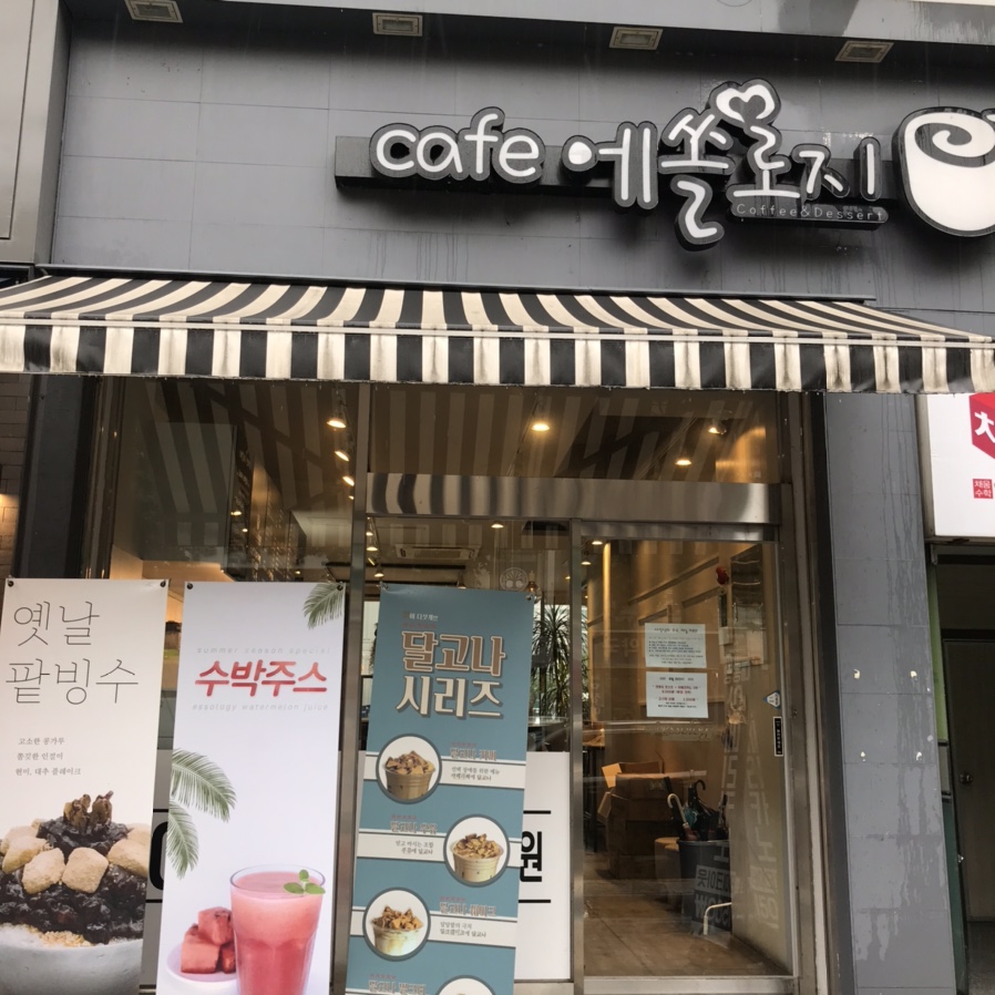 에쏠로지카페 이미지
