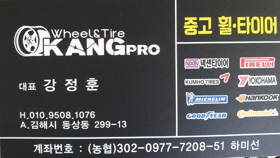 강프로중고타이어 이미지