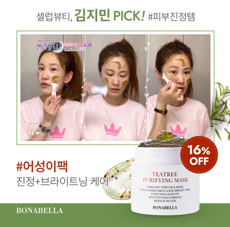 더 뷰티 보나 이미지