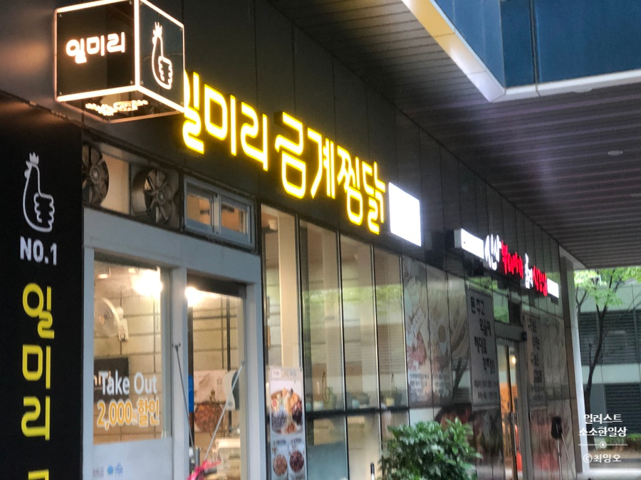 금계닭집 이미지
