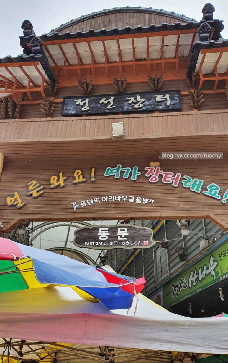 정선건어물 이미지