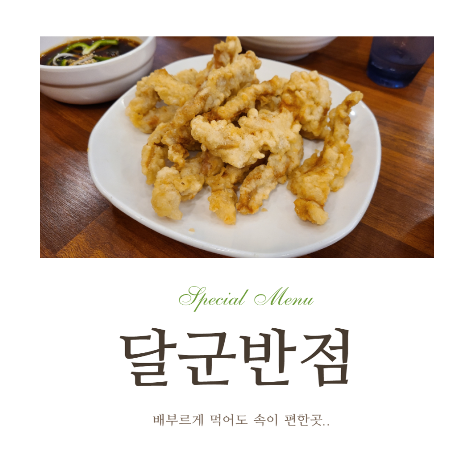 달군반점 이미지