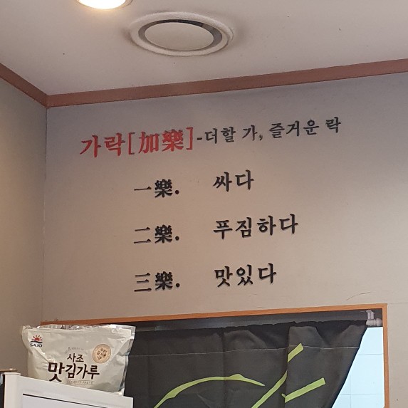 가락곰칼국수 이미지