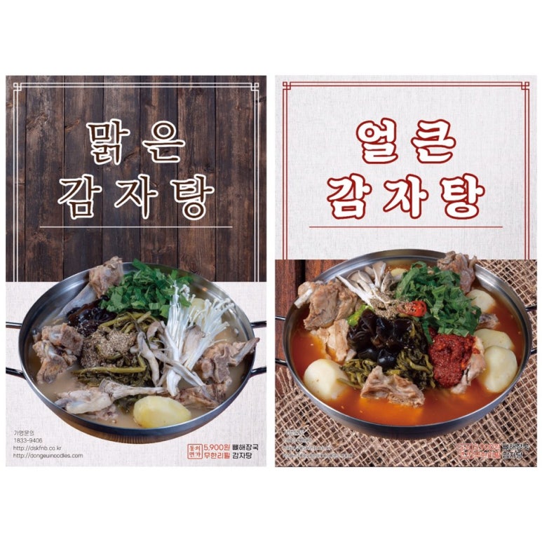 동의명가 뼈해장국,순대국,감자탕 이미지