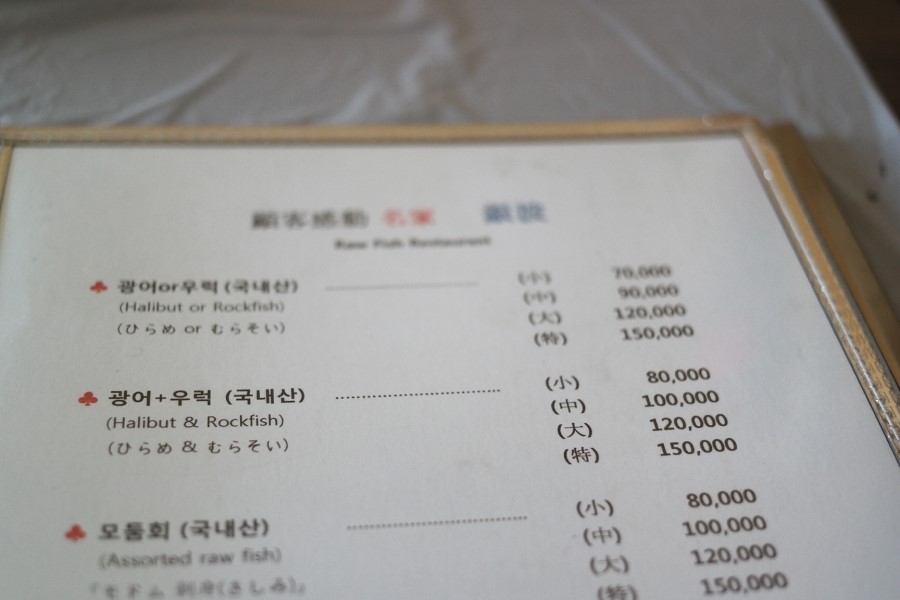 정동횟집 이미지