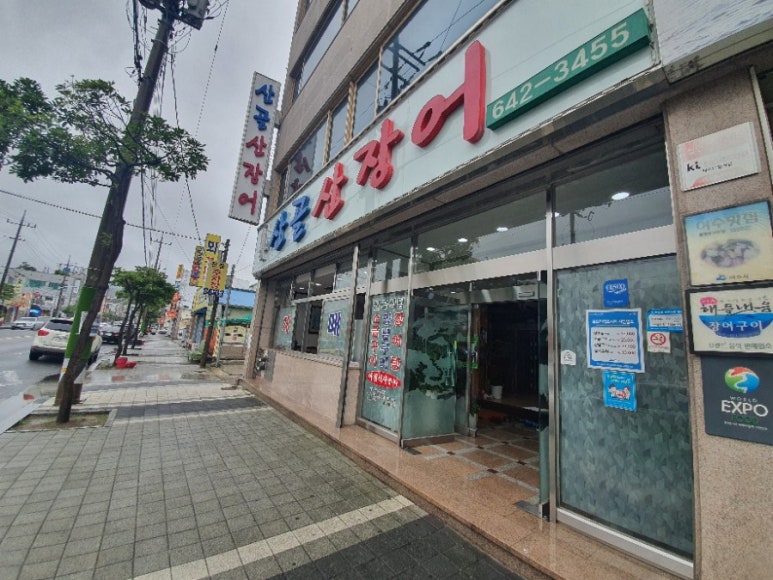 여수장어탕 이미지