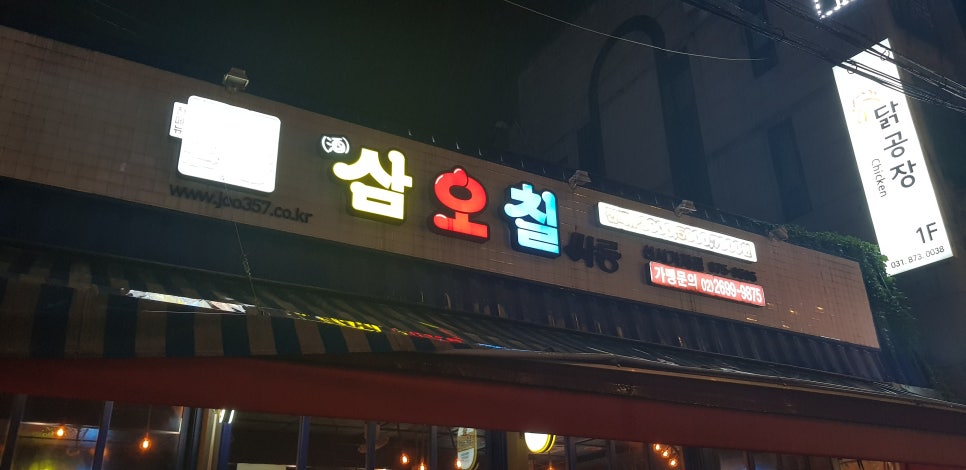 삼오칠싸롱 이미지
