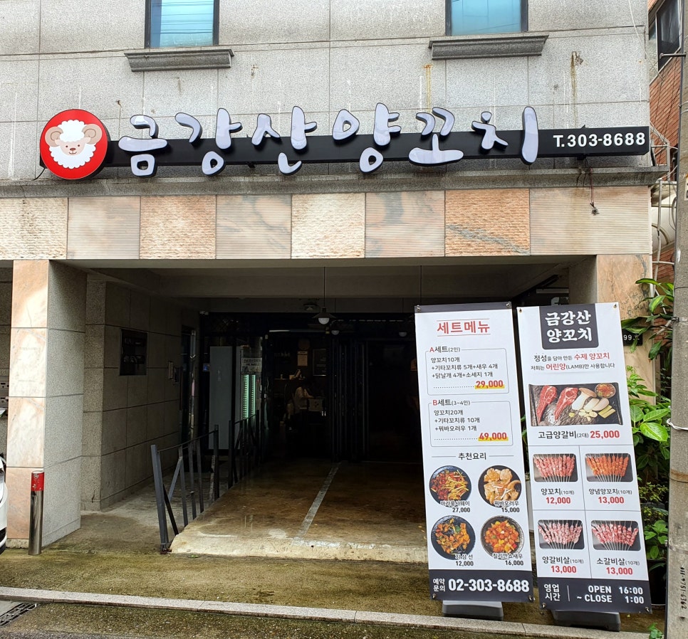 금강산양꼬치 이미지