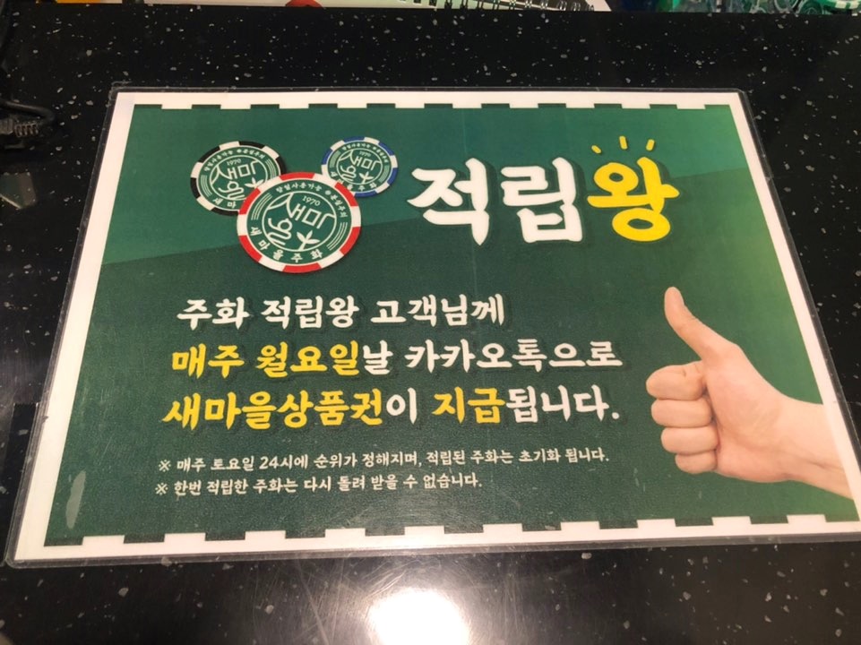 새마을포차 이미지
