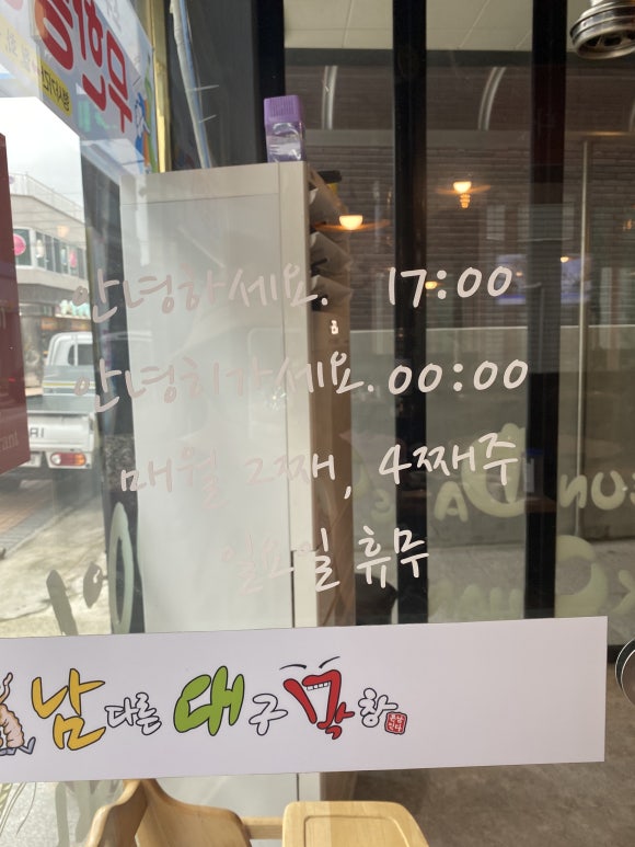 남다른대구막창울진 이미지