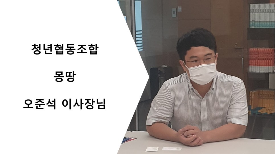 청년협동조합몽땅 이미지