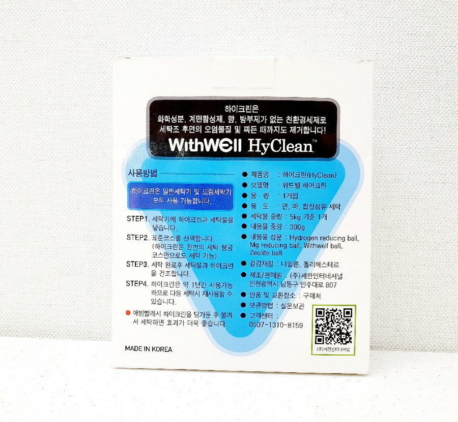 하이크린세탁 이미지