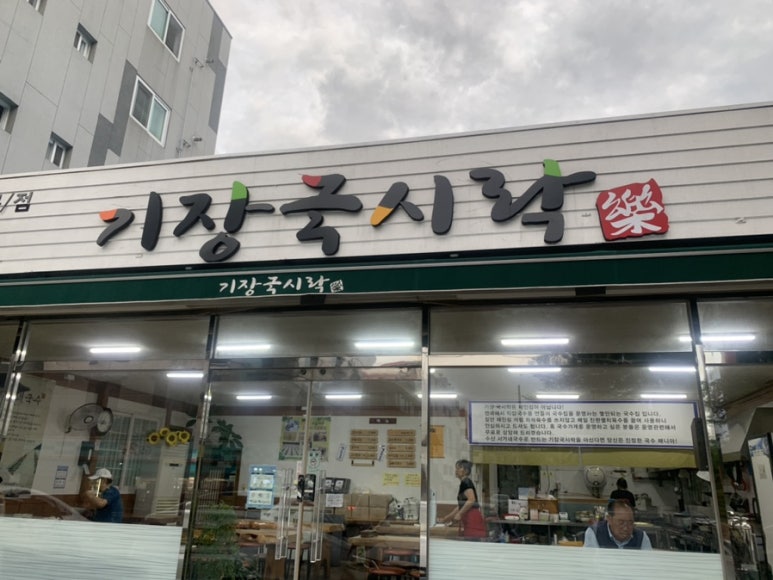 기장국시락 이미지