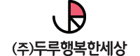 (주)두루 이미지