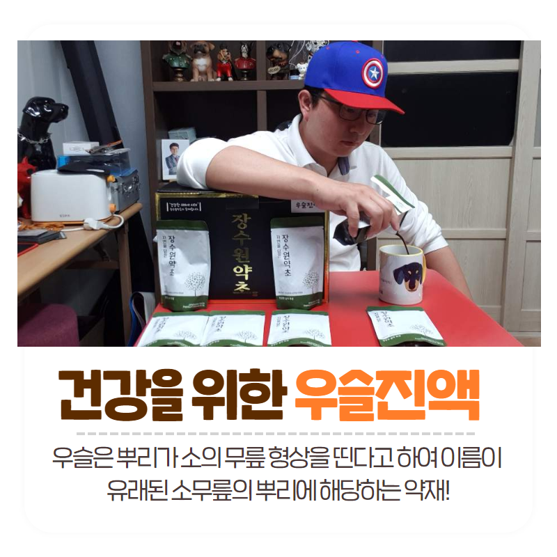 장수원약초 이미지