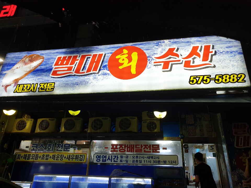 빨대수산 이미지