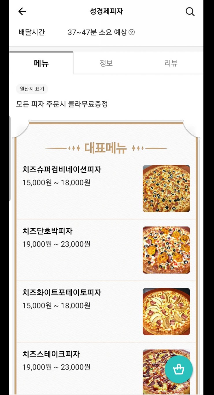 성경제피자 이미지