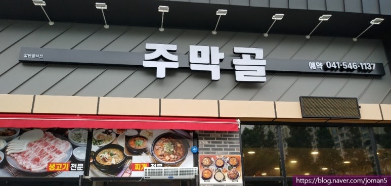 주막골생고기 이미지