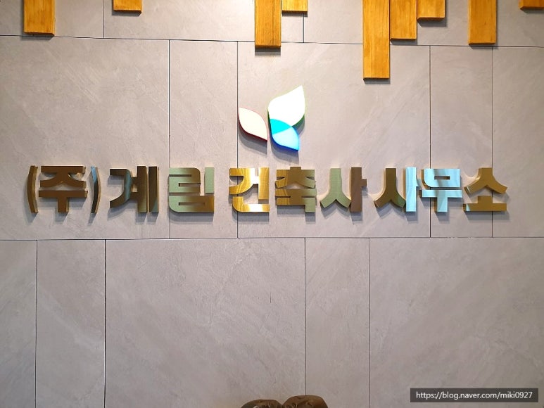계림건축사사무소 이미지