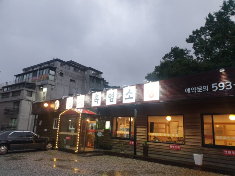 천지흑염소탕 이미지