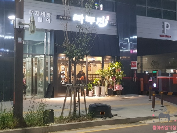 라무진 송산그린시티점 이미지