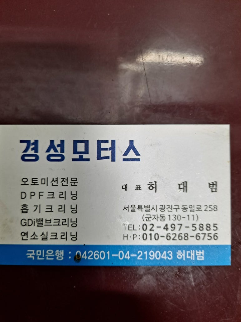 경성카센타 이미지