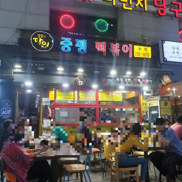 중평떡볶이 이미지