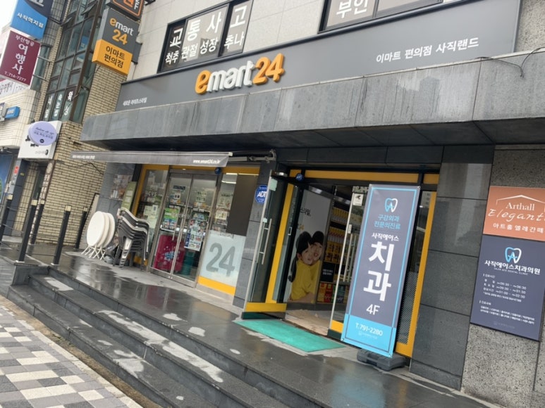 이마트24 사직랜드점 이미지