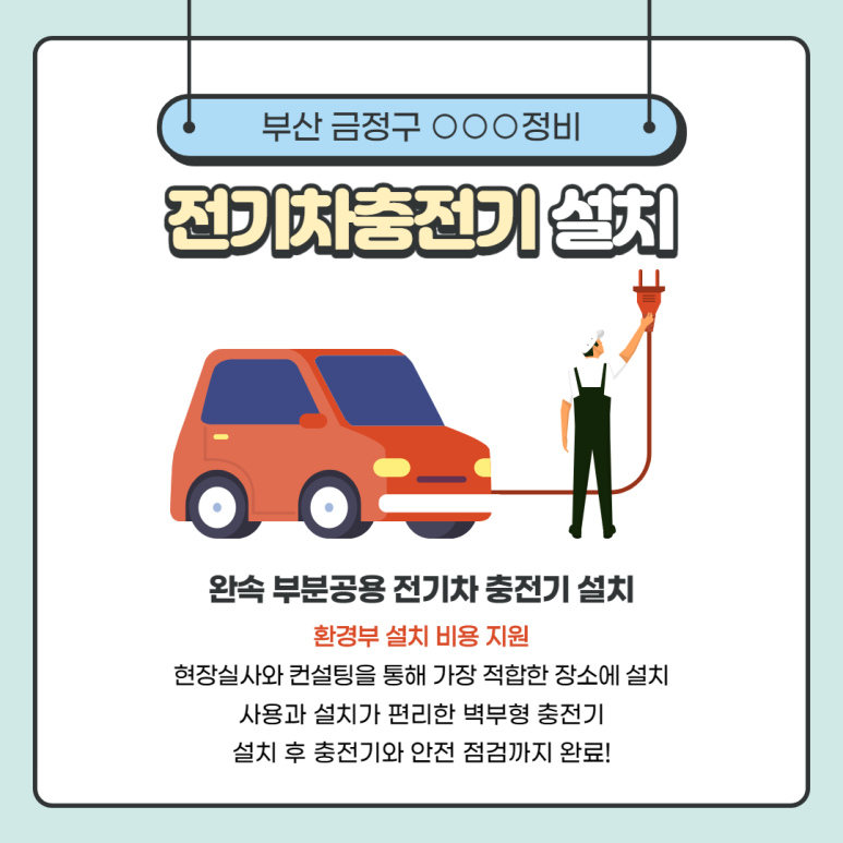 금정부분정비 이미지
