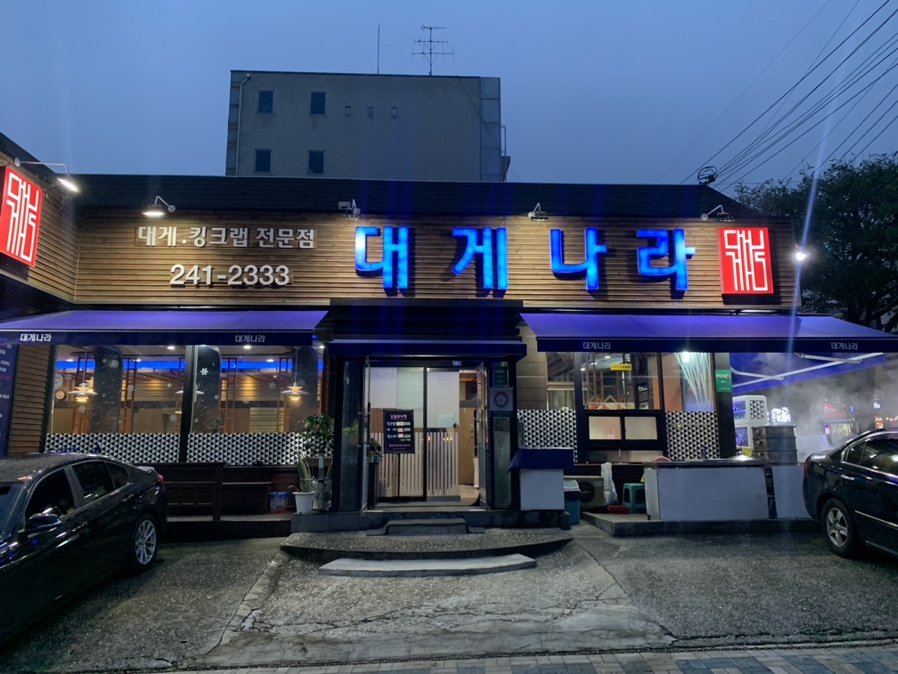 대게나라아중점 이미지