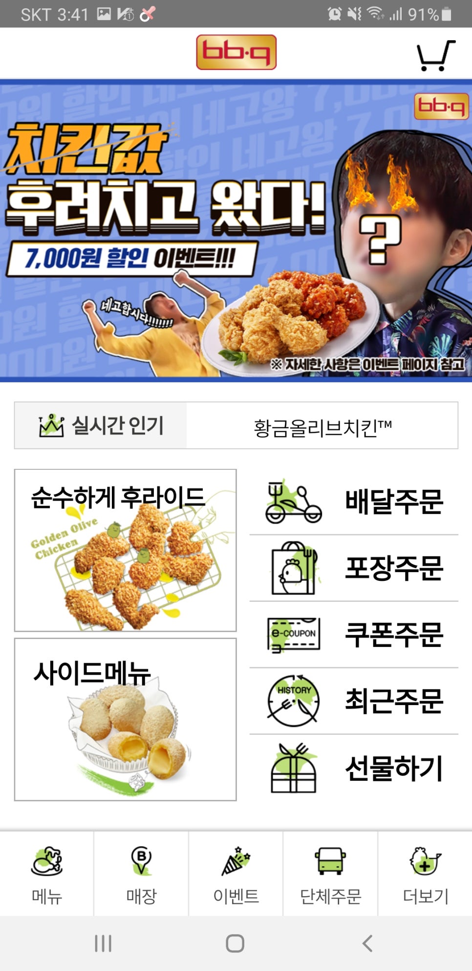 BBQ치킨 이미지