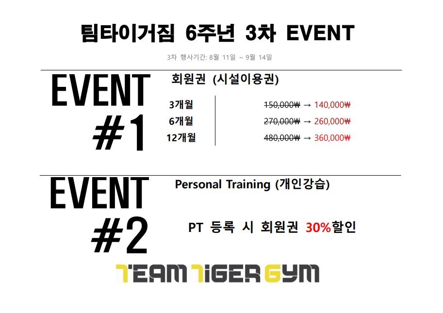 팀타이거짐 이미지