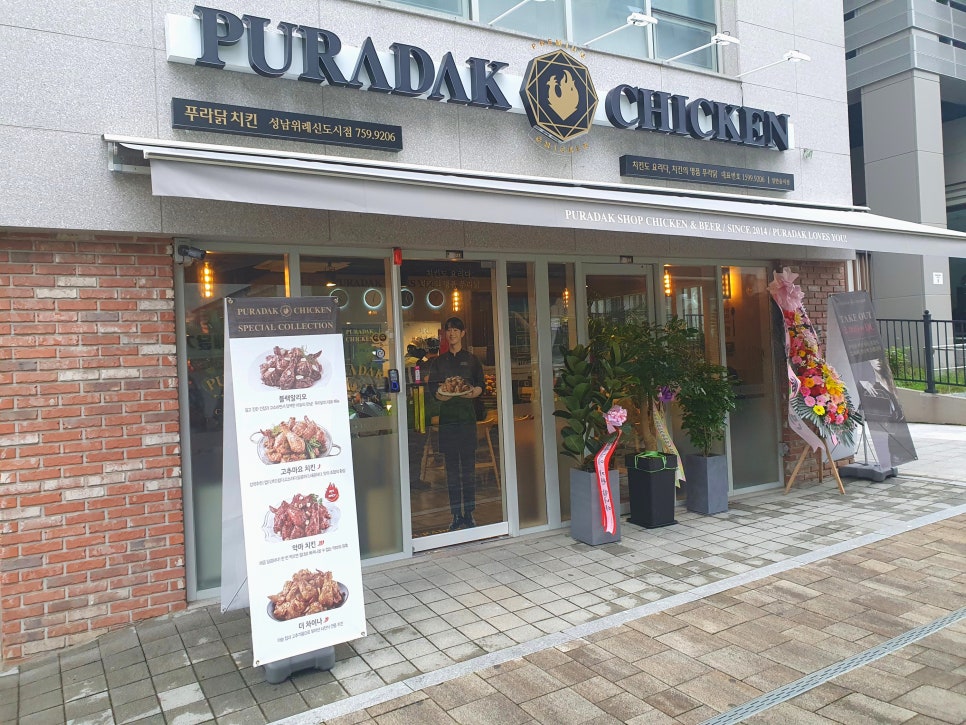 푸라닭성남위례 이미지