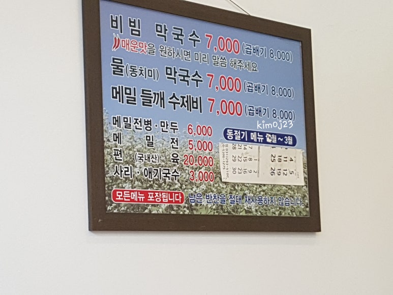 천서리샘터막국수 이미지